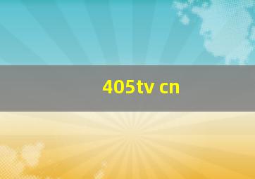 405tv cn